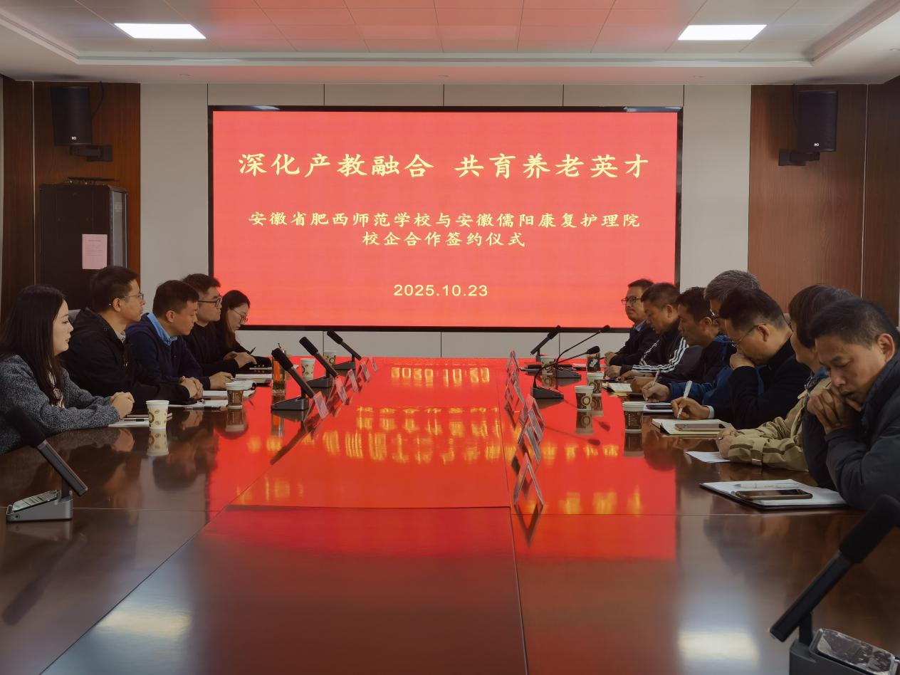 儒陽護理院與肥西師范學校開啟校企合作第一步